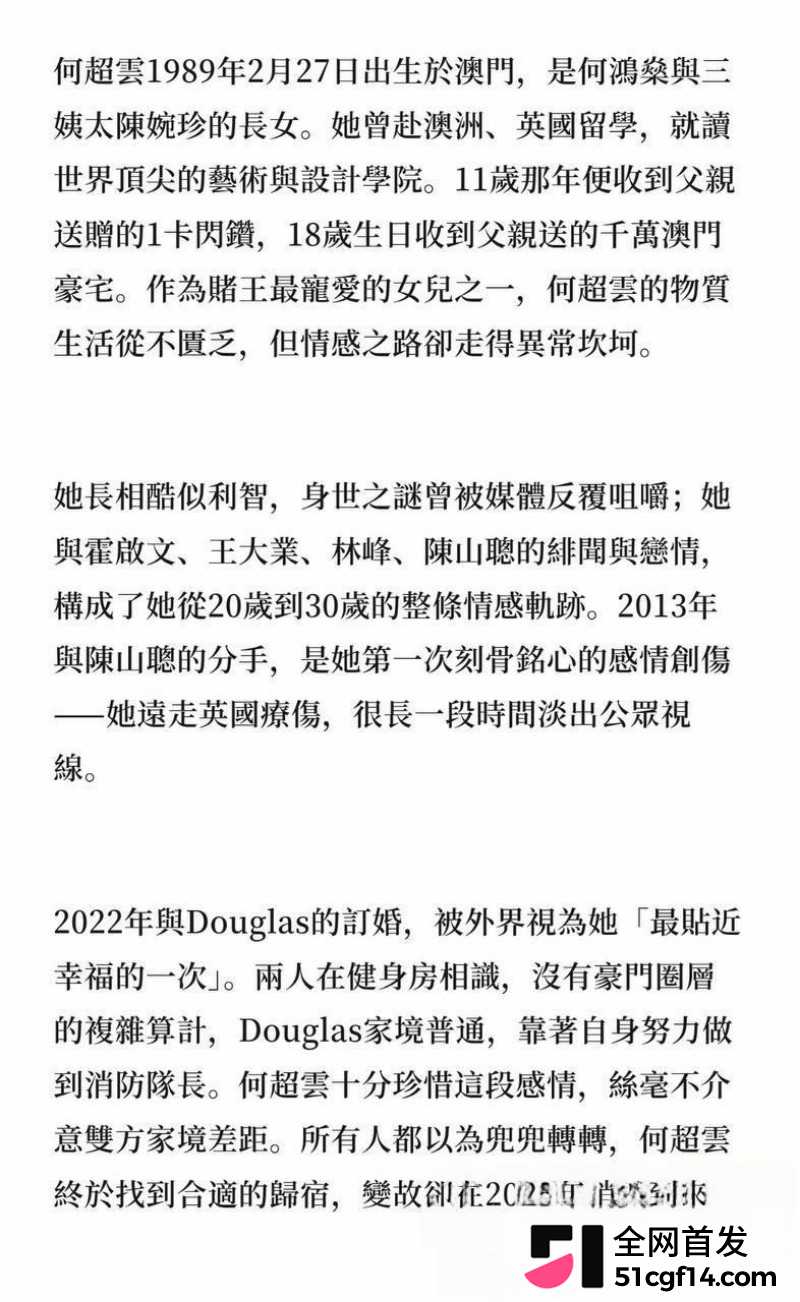 赌王千金 何超云 抛弃未婚夫官宣恋情32
