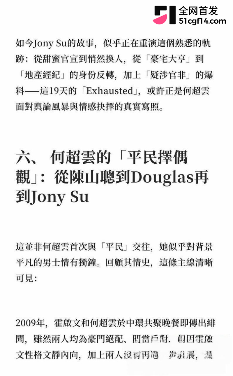 赌王千金 何超云 抛弃未婚夫官宣恋情29