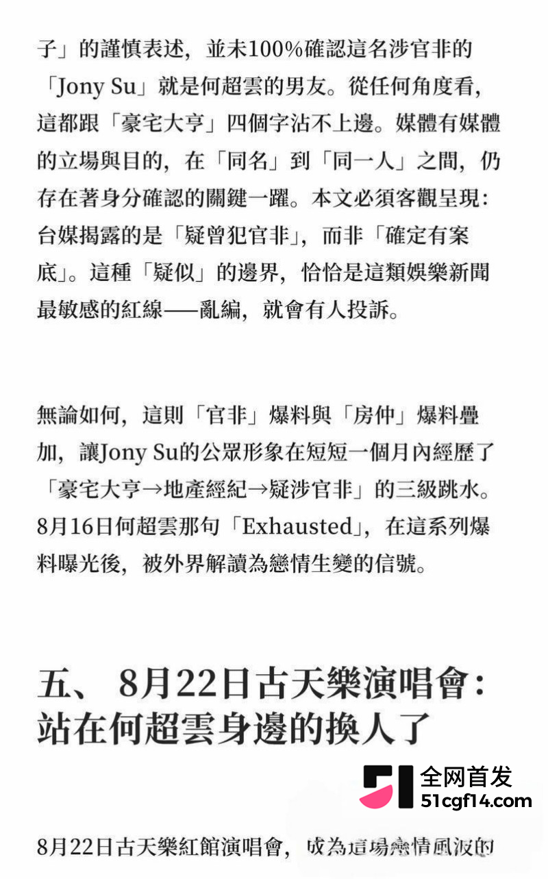 赌王千金 何超云 抛弃未婚夫官宣恋情27