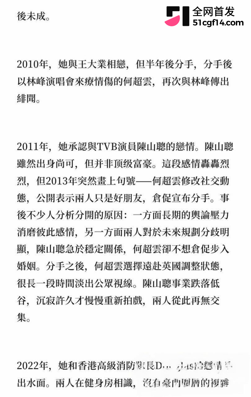 赌王千金 何超云 抛弃未婚夫官宣恋情30