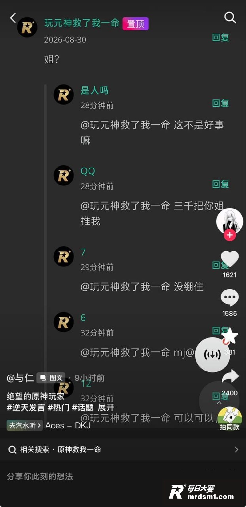 空悲切 吃瓜吃到自己相关图片2
